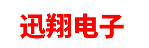 內(nèi)蒙古迅翔電子科技有限公司