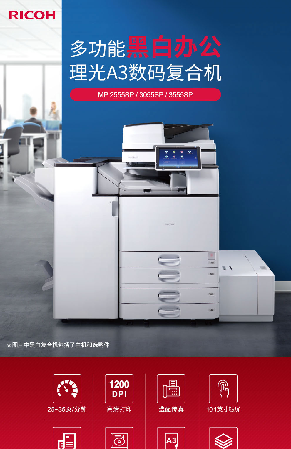 理光/RICOH MP 3055SP A3 黑白打印機(jī) 黑白A3打印機(jī) 復(fù)印機(jī) 復(fù)合機(jī) 網(wǎng)絡(luò)彩色掃描 (30頁/分鐘) 雙紙盒+雙面輸稿器