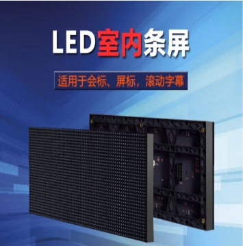 大華豐視  4.75 LED顯示屏 單基色顯示屏/室內(nèi)/304*152mm