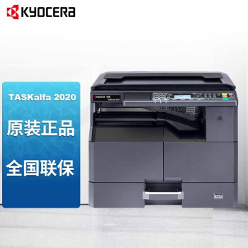 京瓷/Kyocera TASKalfa 2020 A4 黑白打印機(jī) 激光多功能數(shù)碼復(fù)合機(jī)TASKalfa