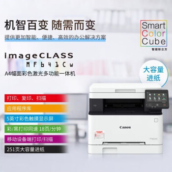 佳能/CANON MF641CW A4 彩色打印機(jī) 彩色激光無(wú)線(xiàn)雙面打印復(fù)印掃描